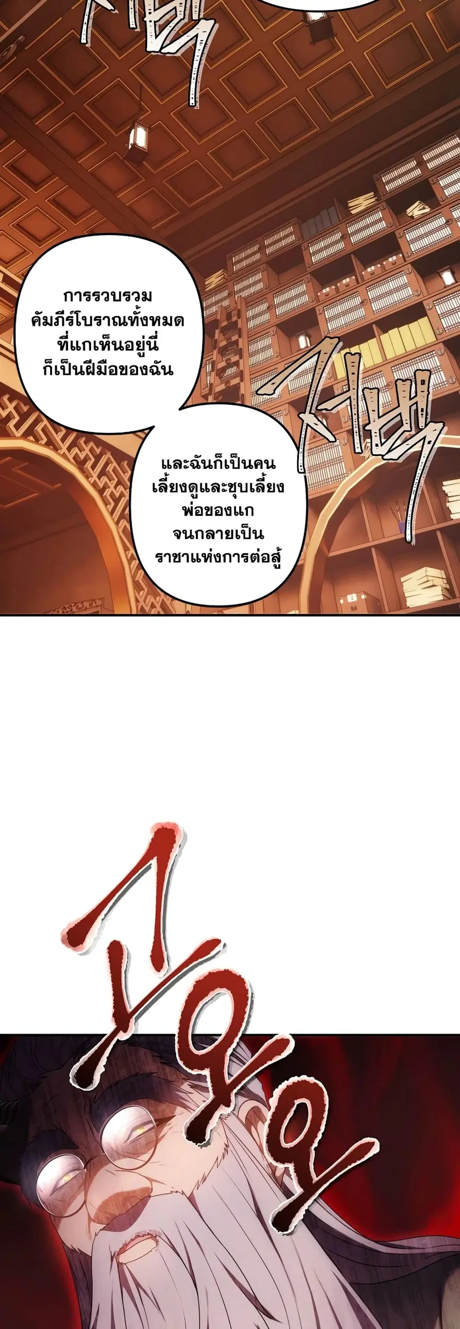 Ranker Who Lives A Second Time ตอนที่ 166 หน้า 7