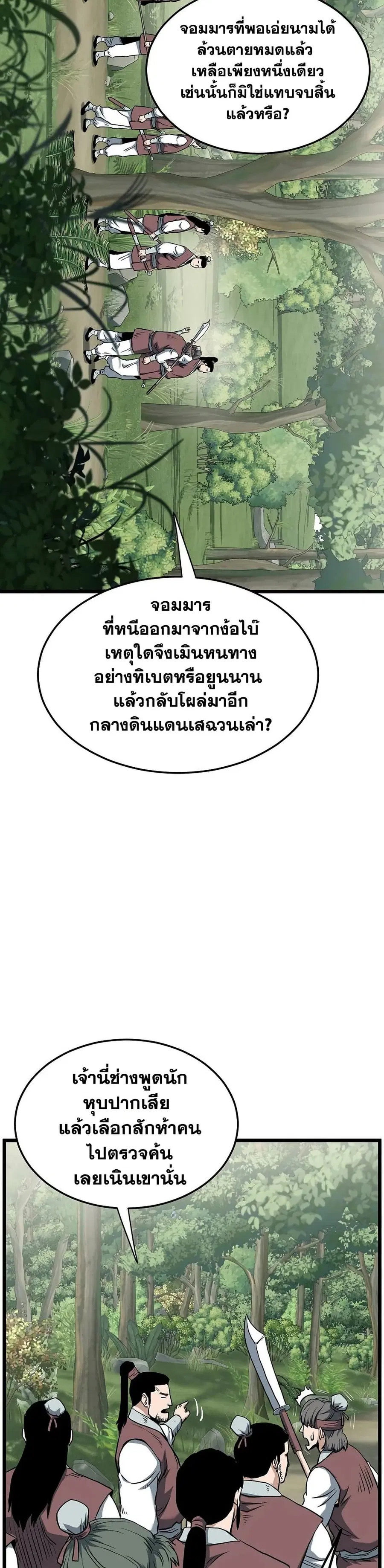 Murim Login ตอนที่ 245 หน้า 20