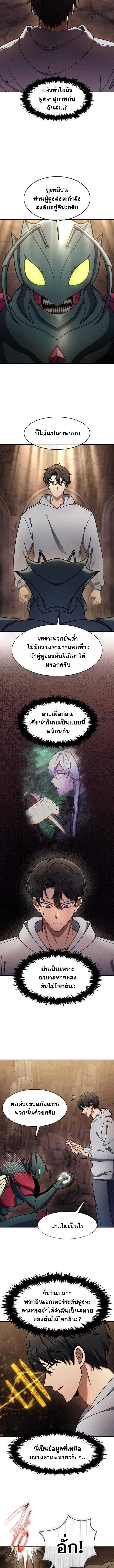 Regressed Genius Creates Mythic Items การกลับมาของอัจฉริยะผู้สร้างอาวุธตำนาน ตอนที่ 78 หน้า 9
