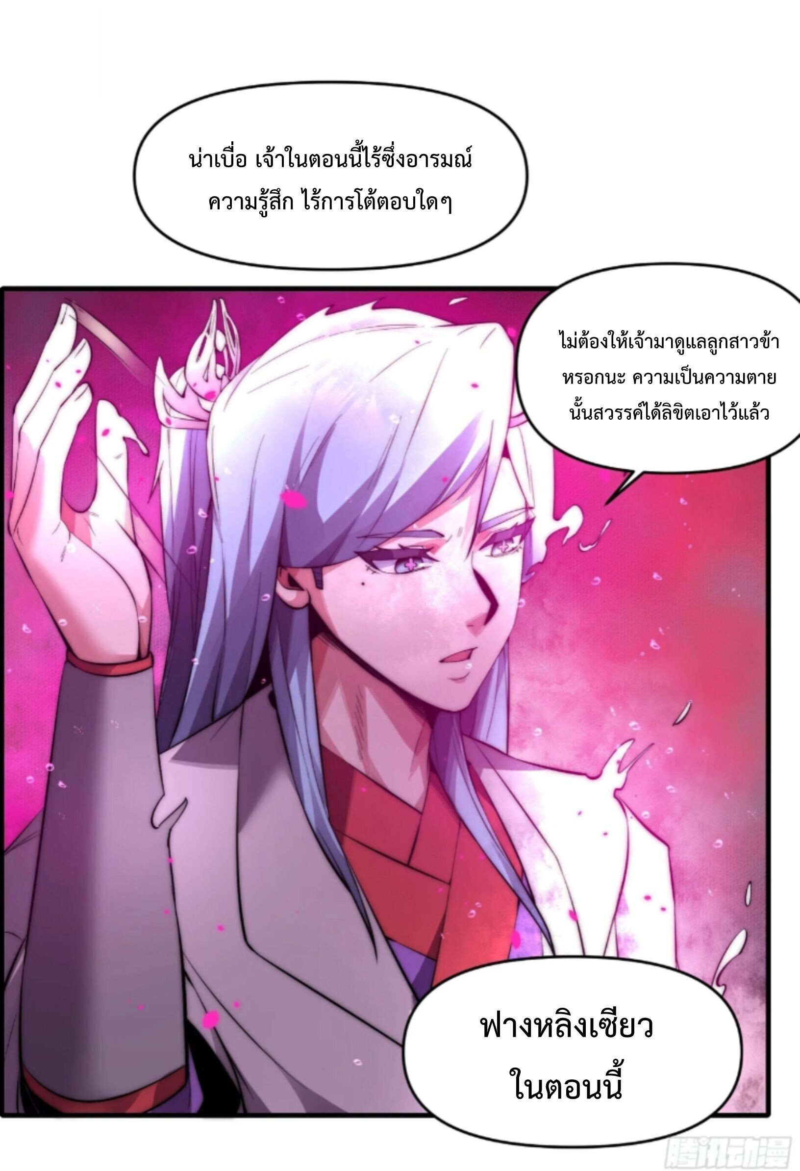 Ten Thousand Years Under Heavenly Tribulation ตอนที่ 24 หน้า 33