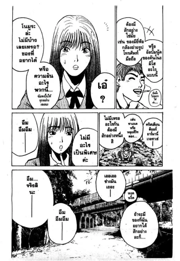 GTO : Great Teacher Onizuka ตอนที่ 33 หน้า 5