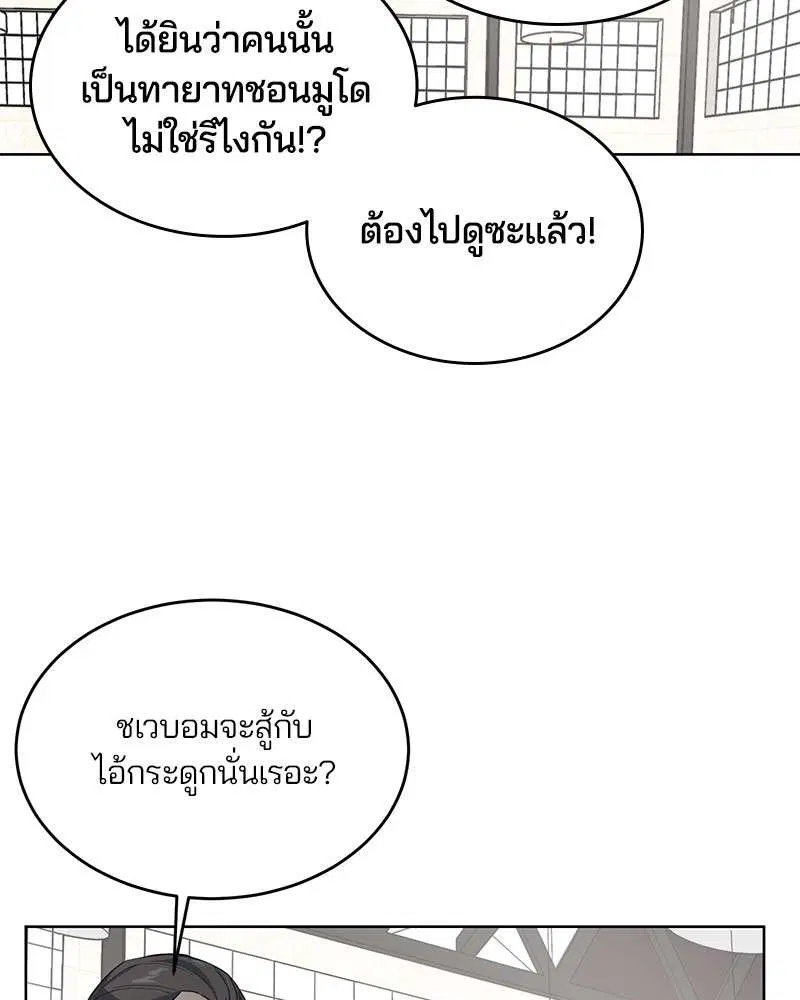 The Boy of Death ตอนที่ 9 หน้า 102