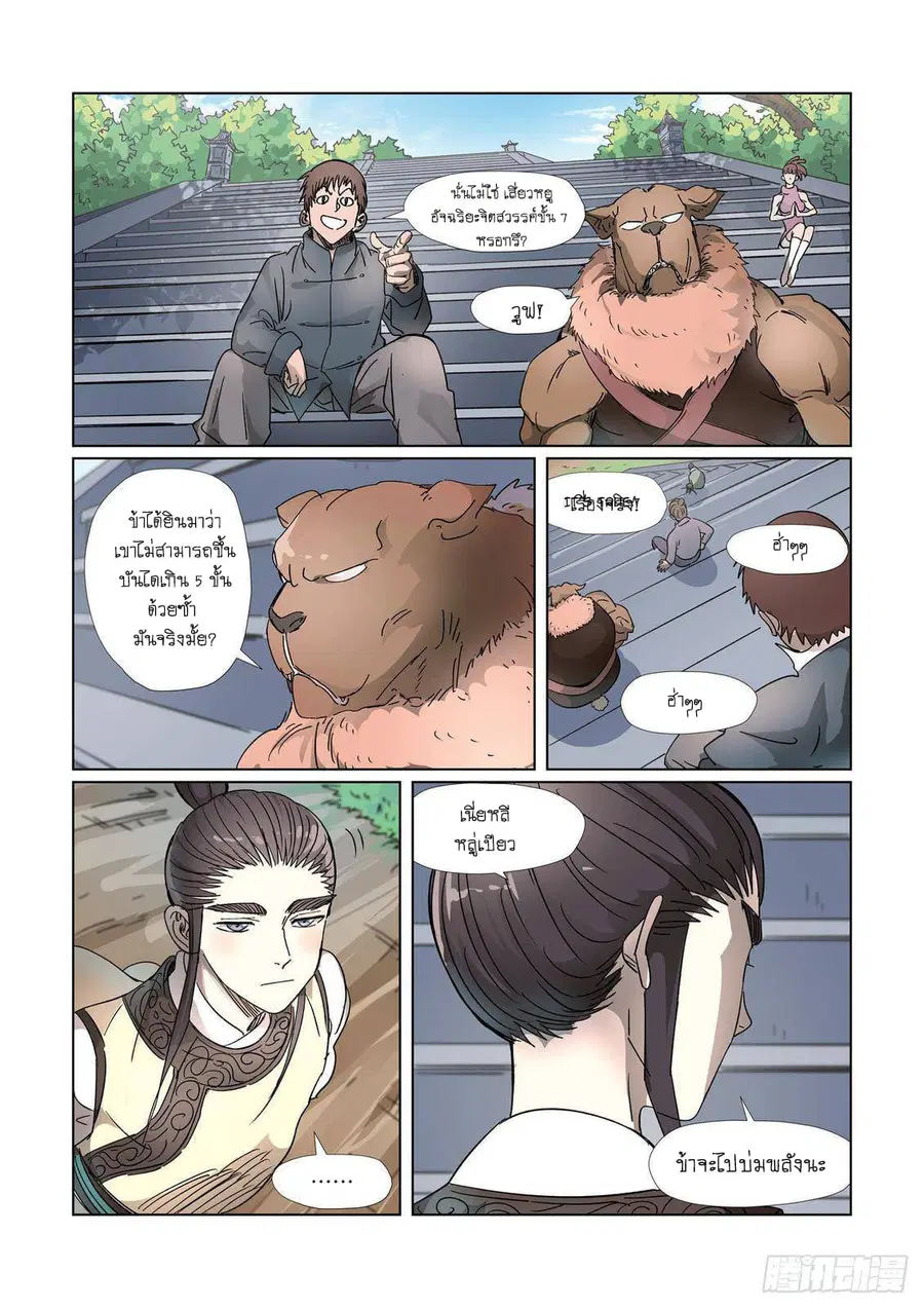 Tales of Demons and Gods ตอนที่ 310 หน้า 16