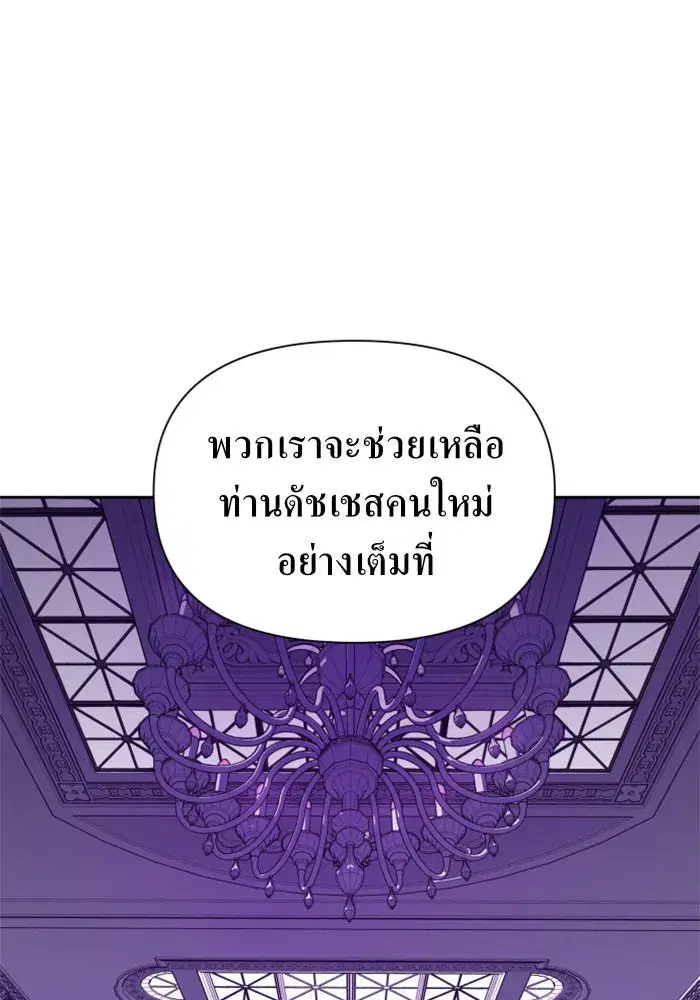 Your Throne ตอนที่ 96 หน้า 148