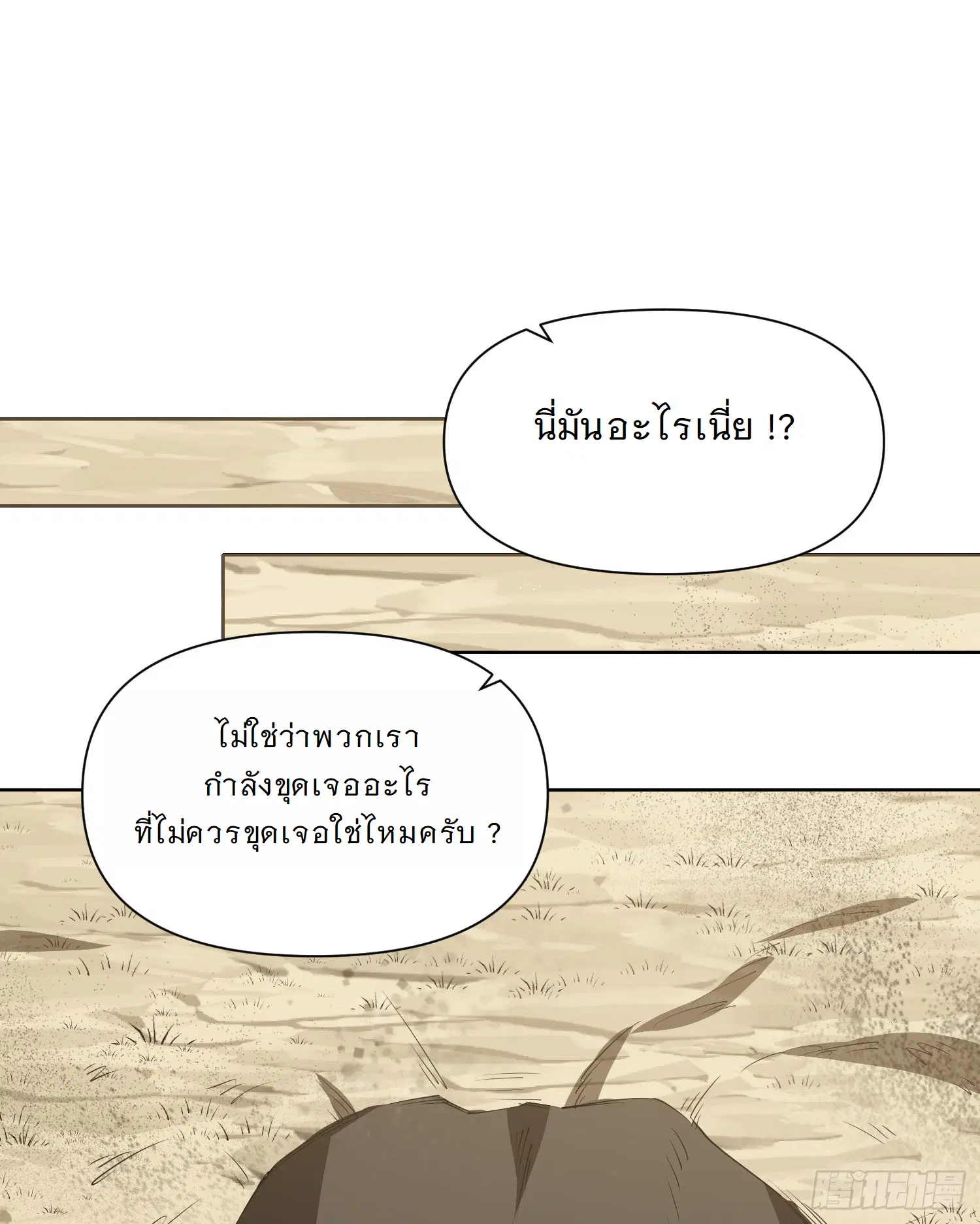 Forging an Industrial Empire in a Magical World – ก่อร่างสร้างจักรวรรดิอุตสาหกรรมในโลกเวทมนตร์ ตอนที่ 8 หน้า 10