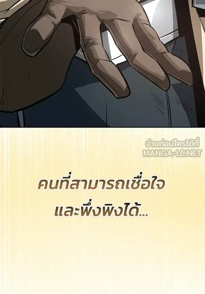 The Lazy Lord Masters the Sword ตอนที่ 130 หน้า 138