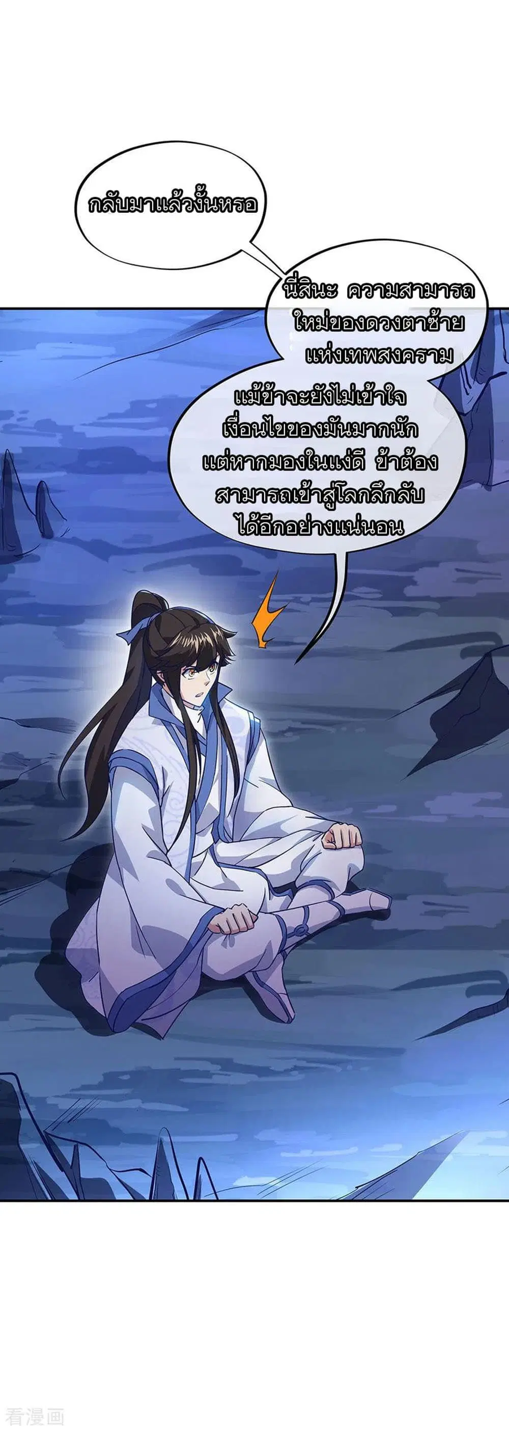 Peerless Battle Spirit (Tian Cang Zi Dongman) ตอนที่ 236 หน้า 32
