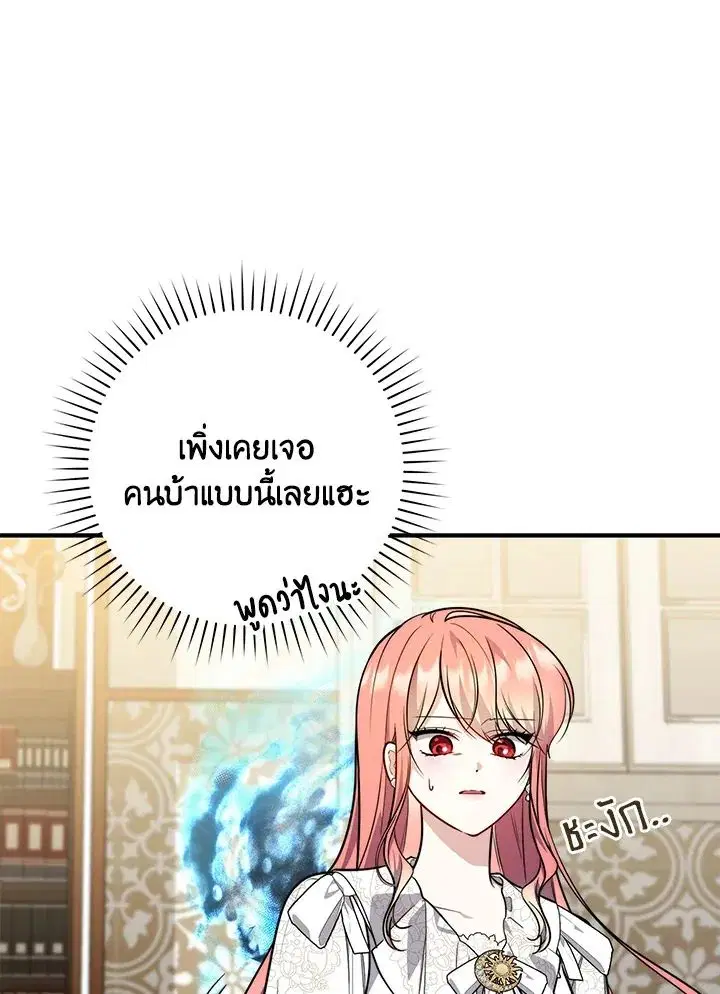 A Princess Who Reads Fortune ตอนที่ 42 หน้า 89