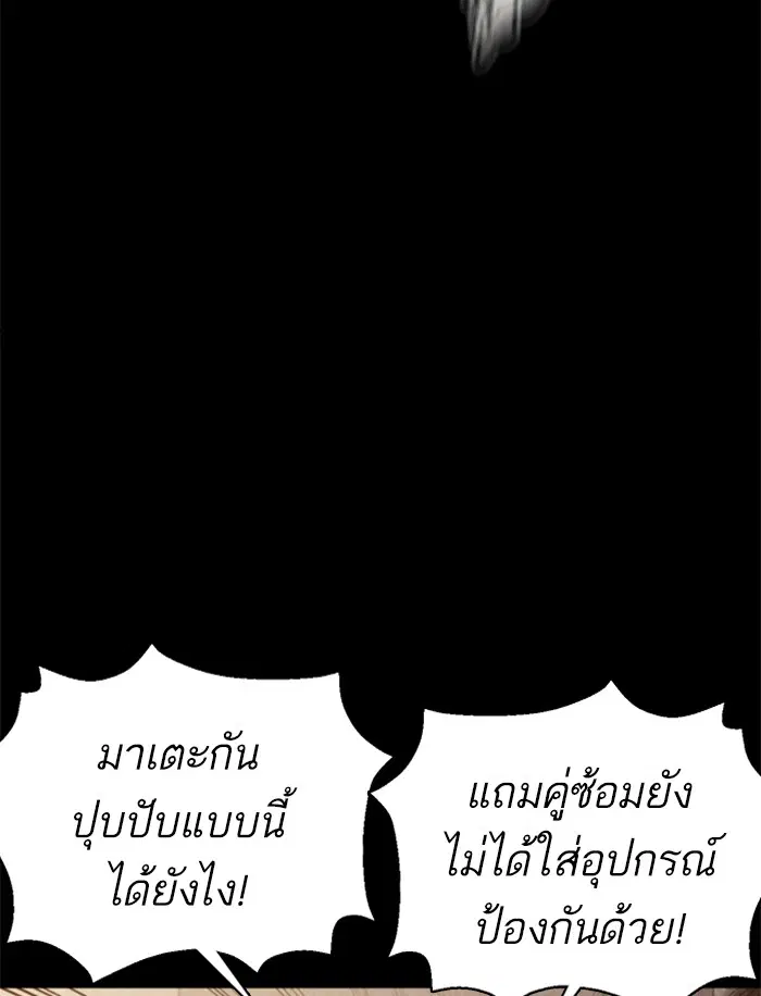 How to Fight ตอนที่ 92 หน้า 24
