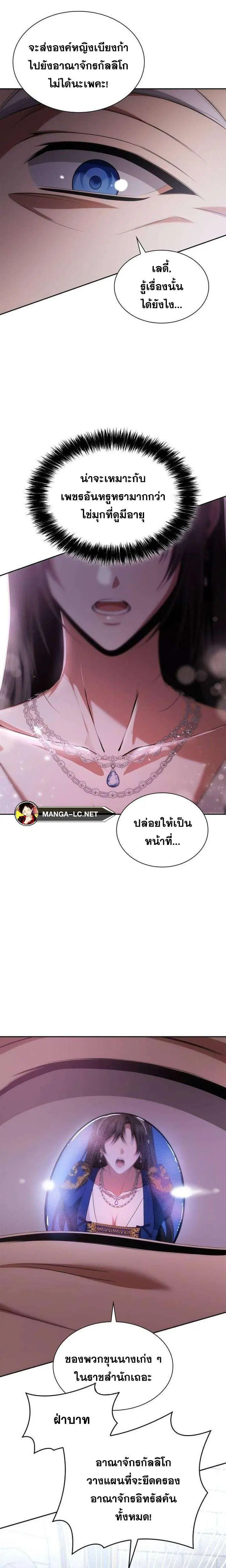 Sister I Am the Queen in This Life ตอนที่ 116 หน้า 9