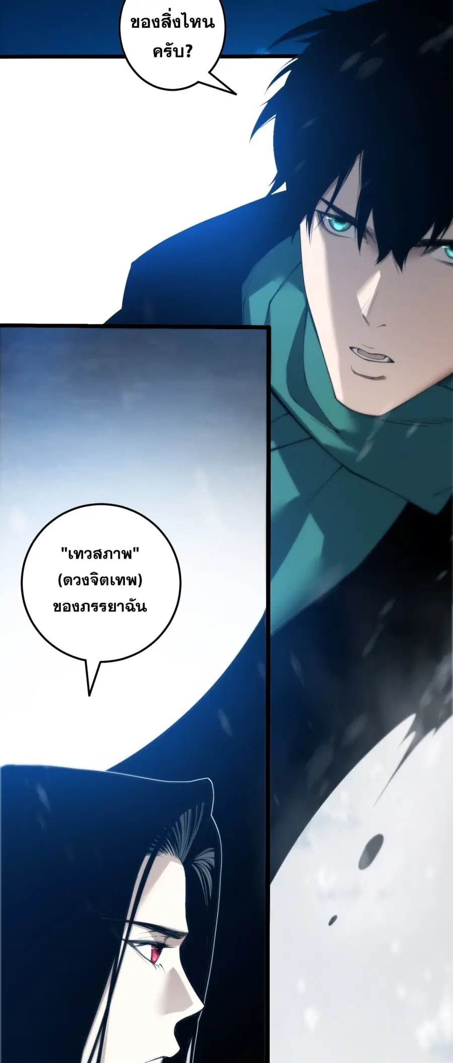 Necromancer King of The Scourge ตอนที่ 271 หน้า 34
