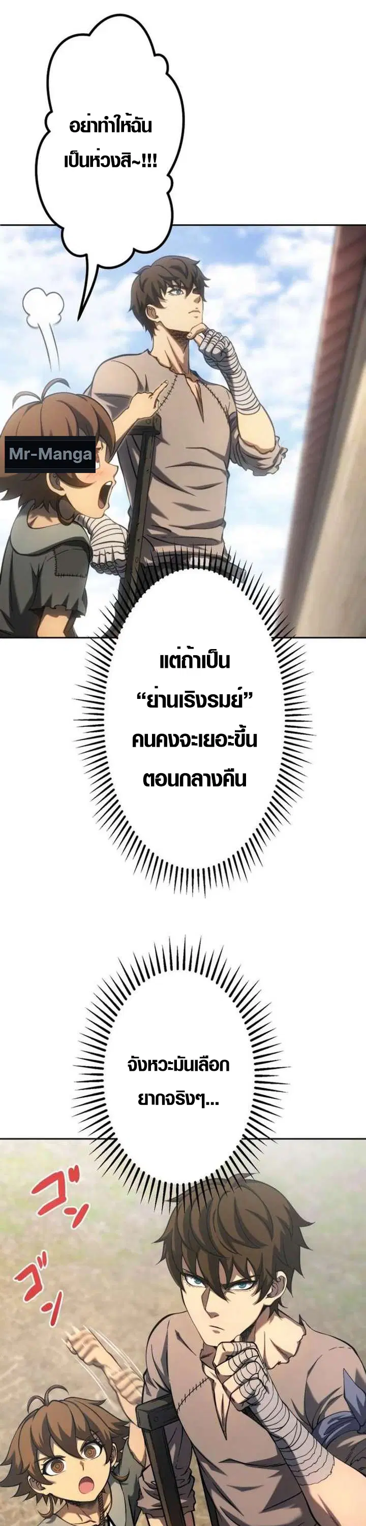 Mr. War: The Ultimate Ex-Soldier – มิสเตอร์วอร์: อดีตทหารที่แข็งแกร่งที่สุด ตอนที่ 29 หน้า 1