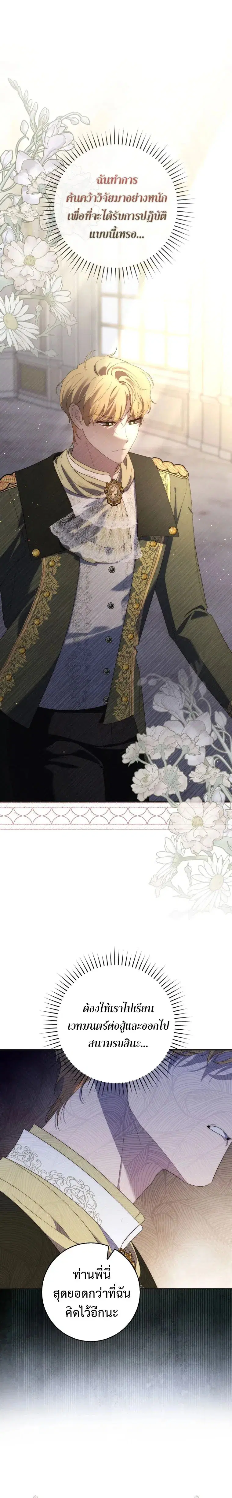 A Princess Who Reads Fortune ตอนที่ 8 หน้า 13