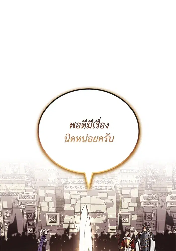 The Lazy Lord Masters the Sword ตอนที่ 93 หน้า 38