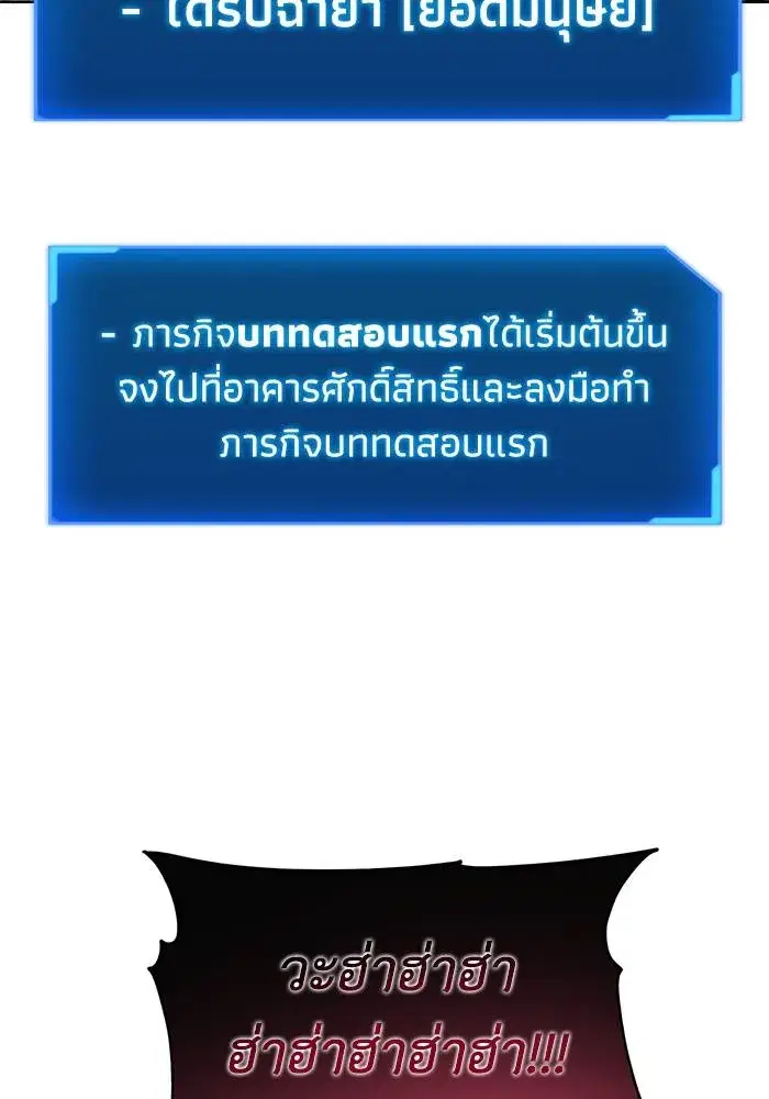 How to Live as a Villain ตอนที่ 107 หน้า 20