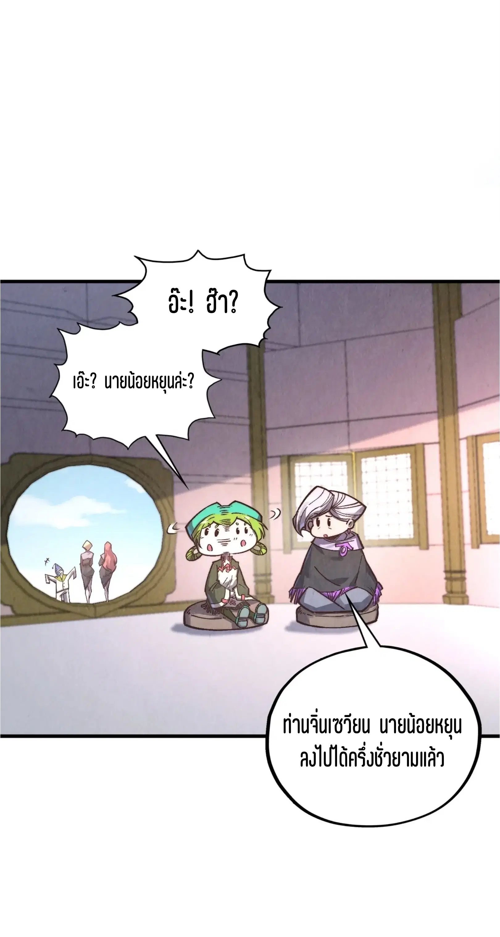 The Eternal Supreme ตอนที่ 407 หน้า 26