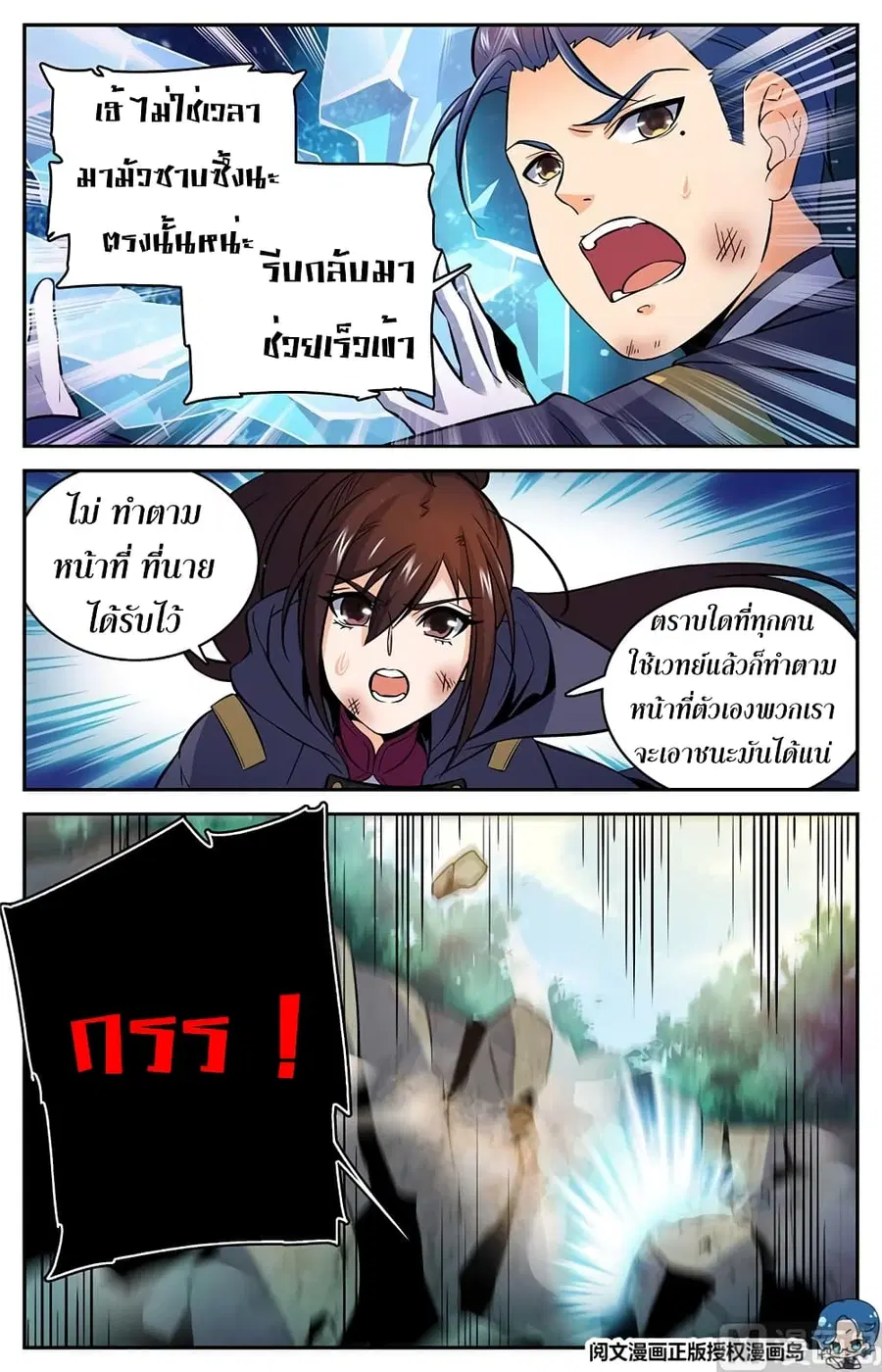 Versatile Mage ตอนที่ 22 หน้า 6
