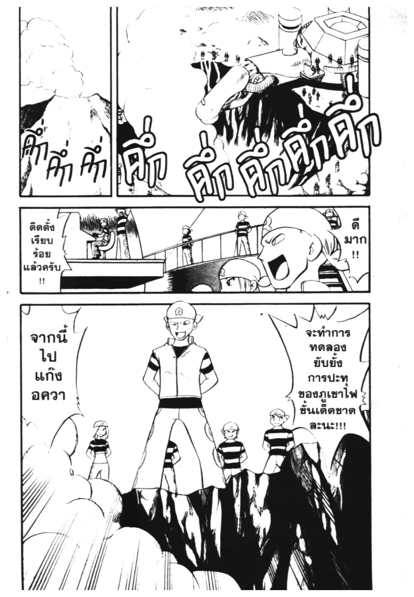Pokémon ตอนที่ 212 หน้า 14