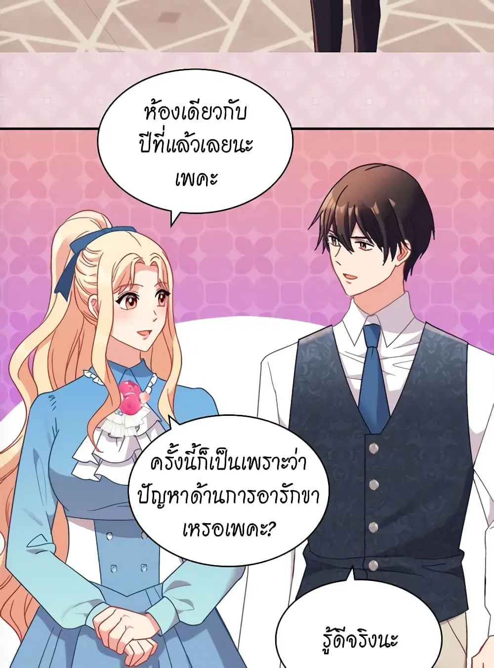 What It Takes to be a Villainess ตอนที่ 145 หน้า 25