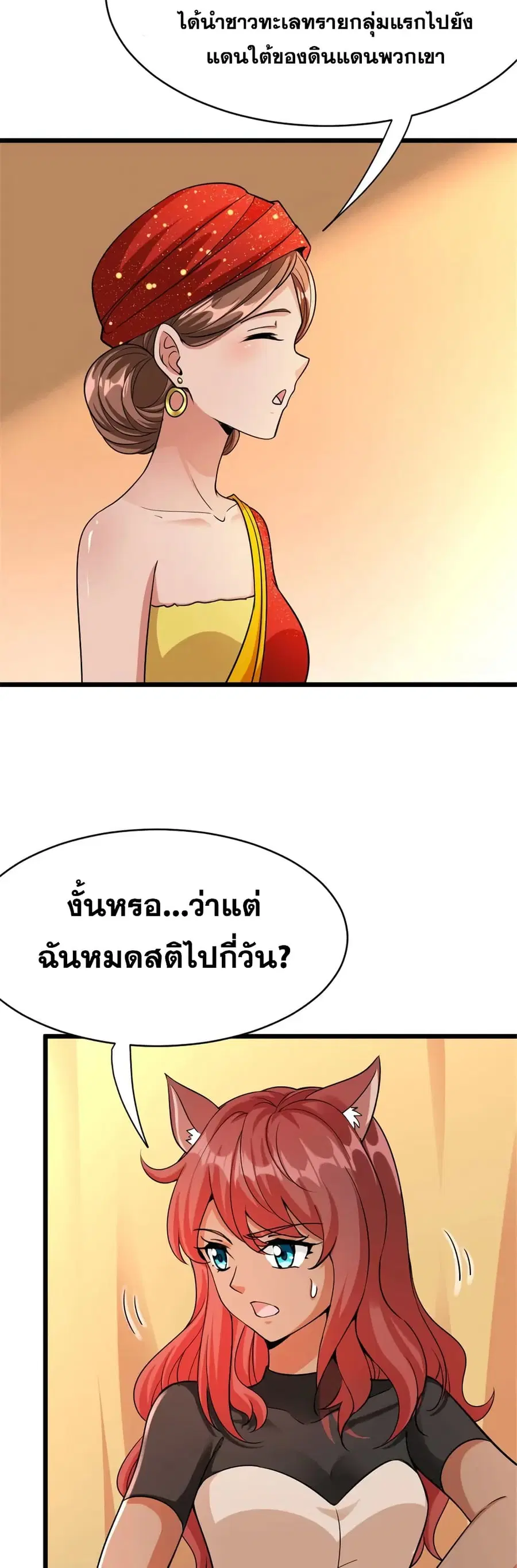 Release That Witch ตอนที่ 451 หน้า 31
