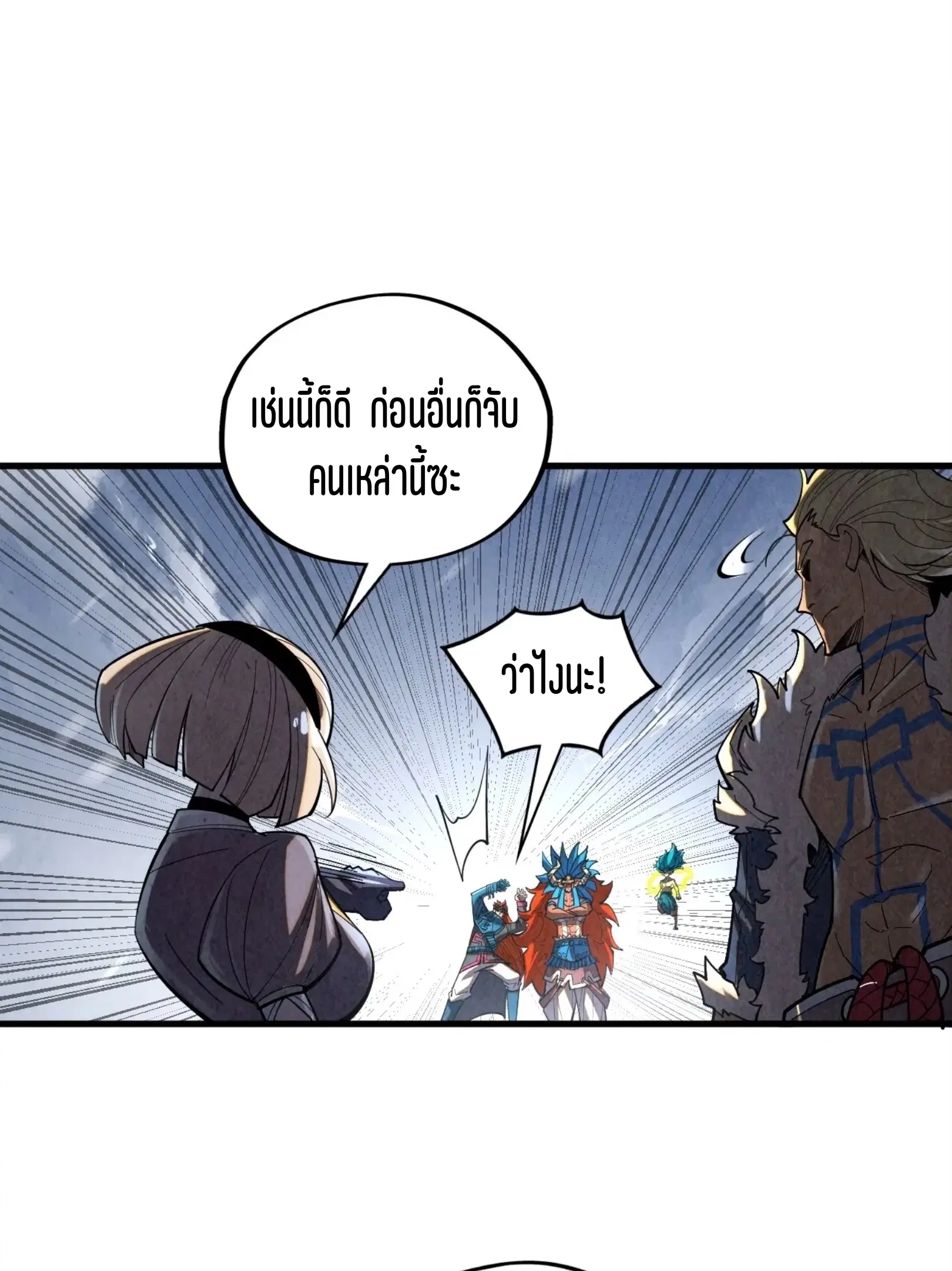 The Eternal Supreme ตอนที่ 376 หน้า 77