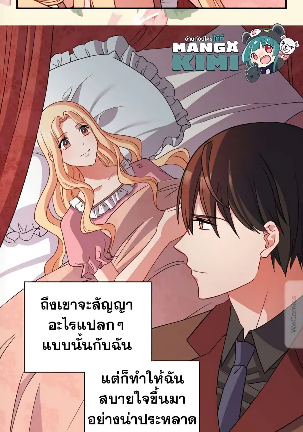 What It Takes to be a Villainess ตอนที่ 99 หน้า 42