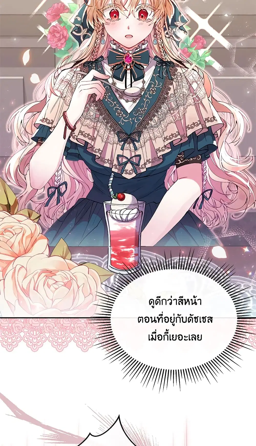 The Real Daughter Is Back ตอนที่ 7 หน้า 18