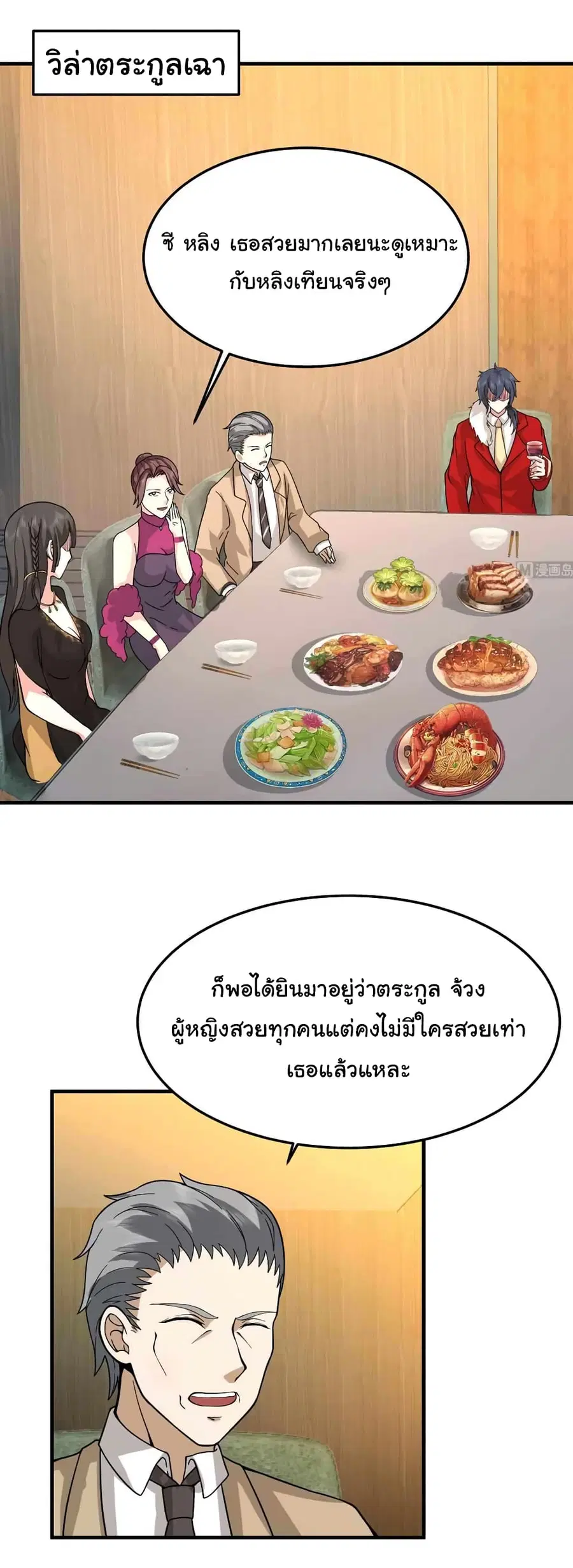 I Have a Dragon in My Body ตอนที่ 519 หน้า 4