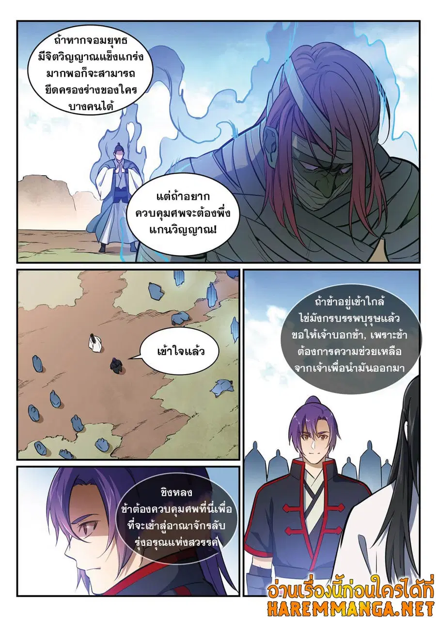Bailian Chengshen ตอนที่ 423 หน้า 8
