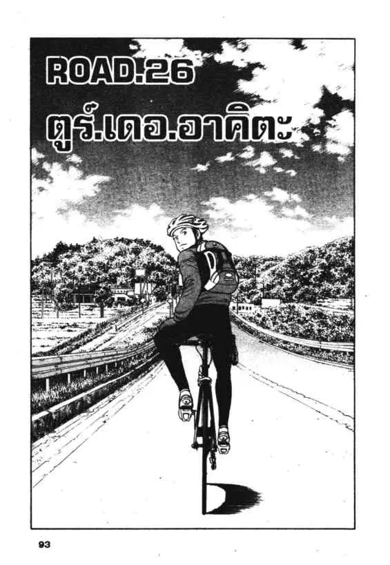 Odds GP! ตอนที่ 109 หน้า 1