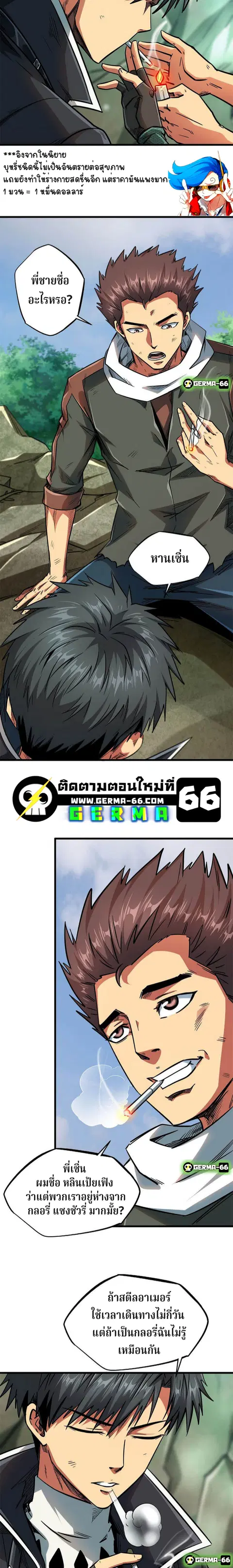 Super Gene ตอนที่ 13 หน้า 11