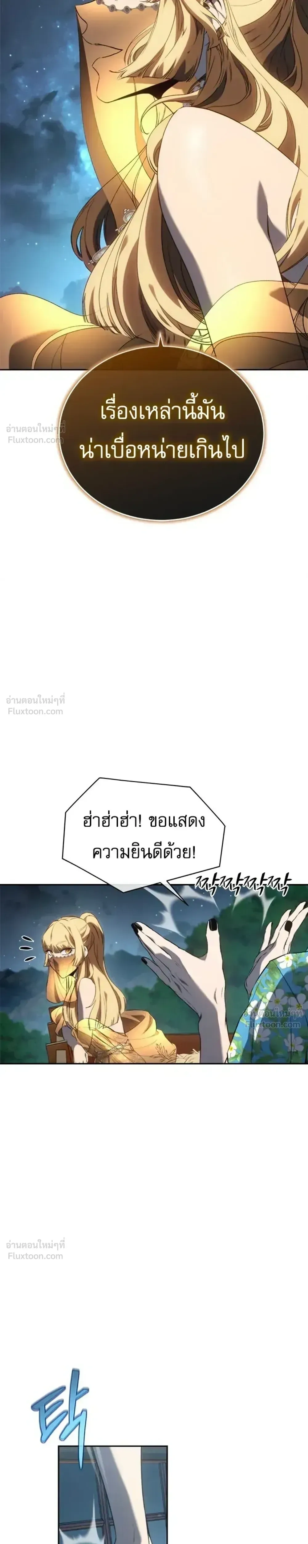 Why I Quit Being the Demon King ตอนที่ 35 หน้า 11