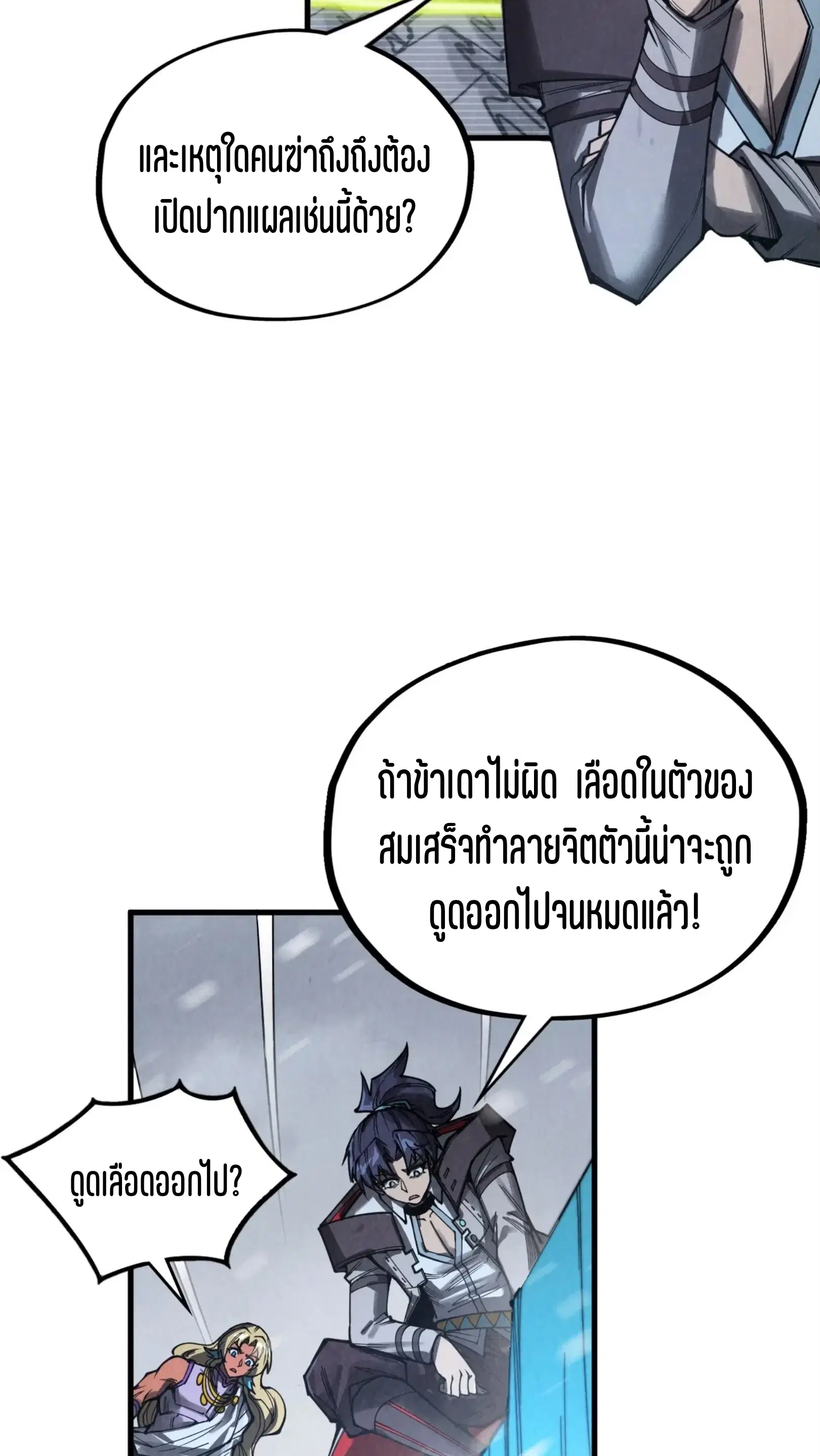 The Eternal Supreme ตอนที่ 333 หน้า 12