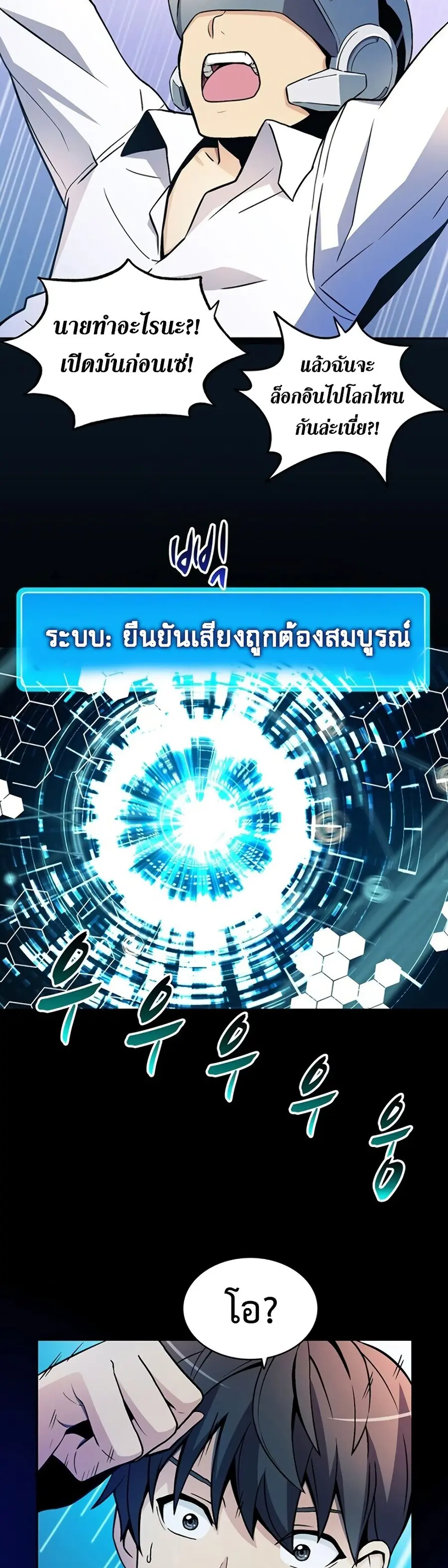 Arcane Sniper ตอนที่ 1 หน้า 33