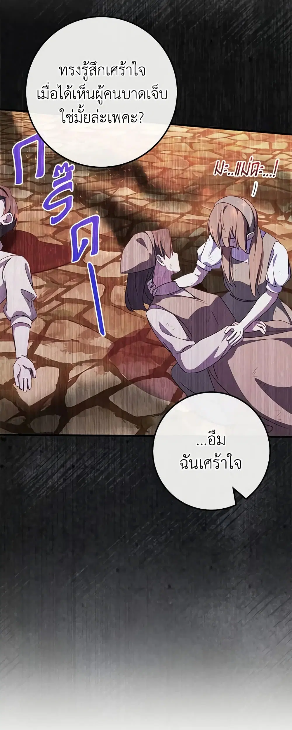 The Wicked Little Princess ตอนที่ 109 หน้า 26