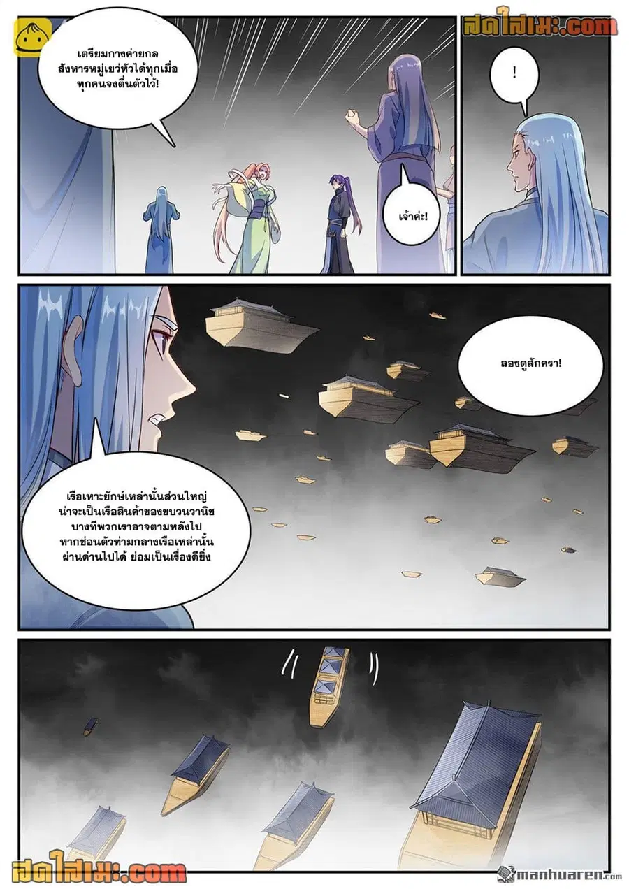 Bailian Chengshen ตอนที่ 1125 หน้า 14
