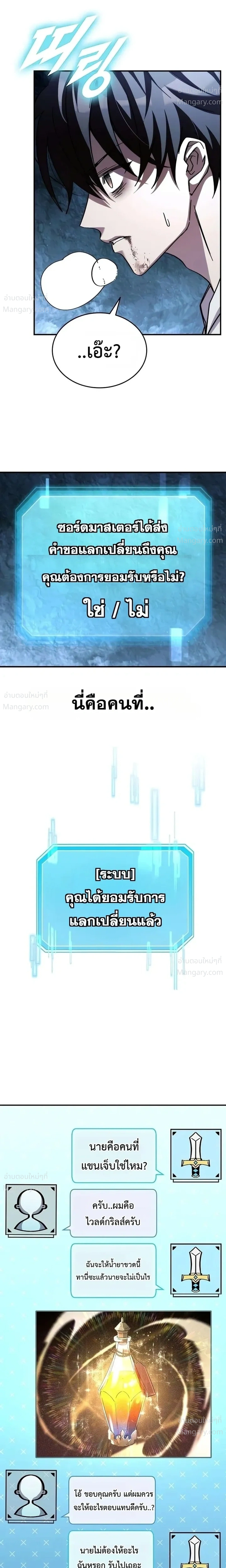 I Acquired a Gallery in the Wild – เอาชีวิตรอดด้วยเว็บบอร์ดจากต่างมิติ ตอนที่ 4 หน้า 5