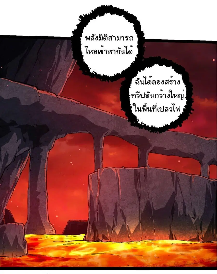 Evolution Begins With A Big Tree ตอนที่ 212 หน้า 8