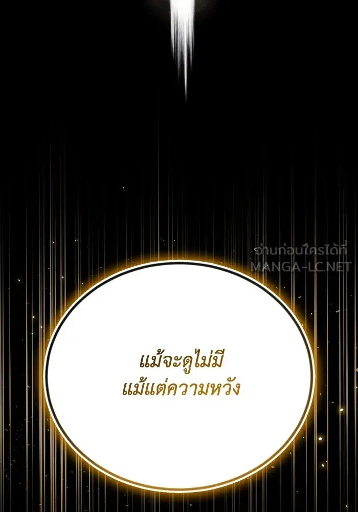 The Lazy Lord Masters the Sword ตอนที่ 107 หน้า 60