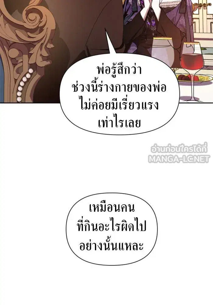 Your Throne ตอนที่ 68 หน้า 132