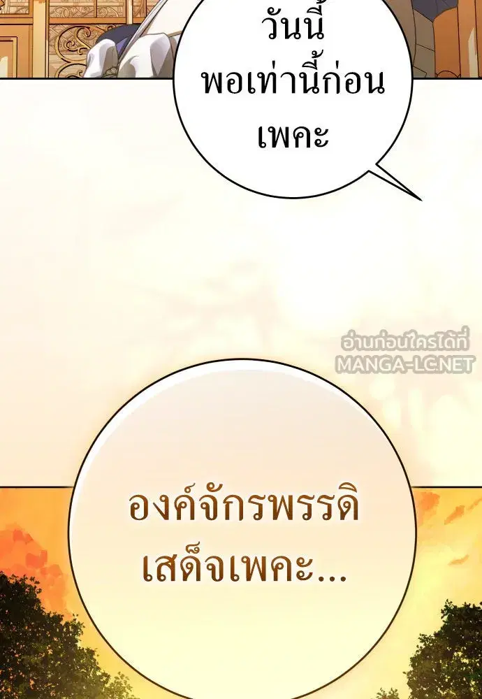 Your Throne ตอนที่ 224 หน้า 108