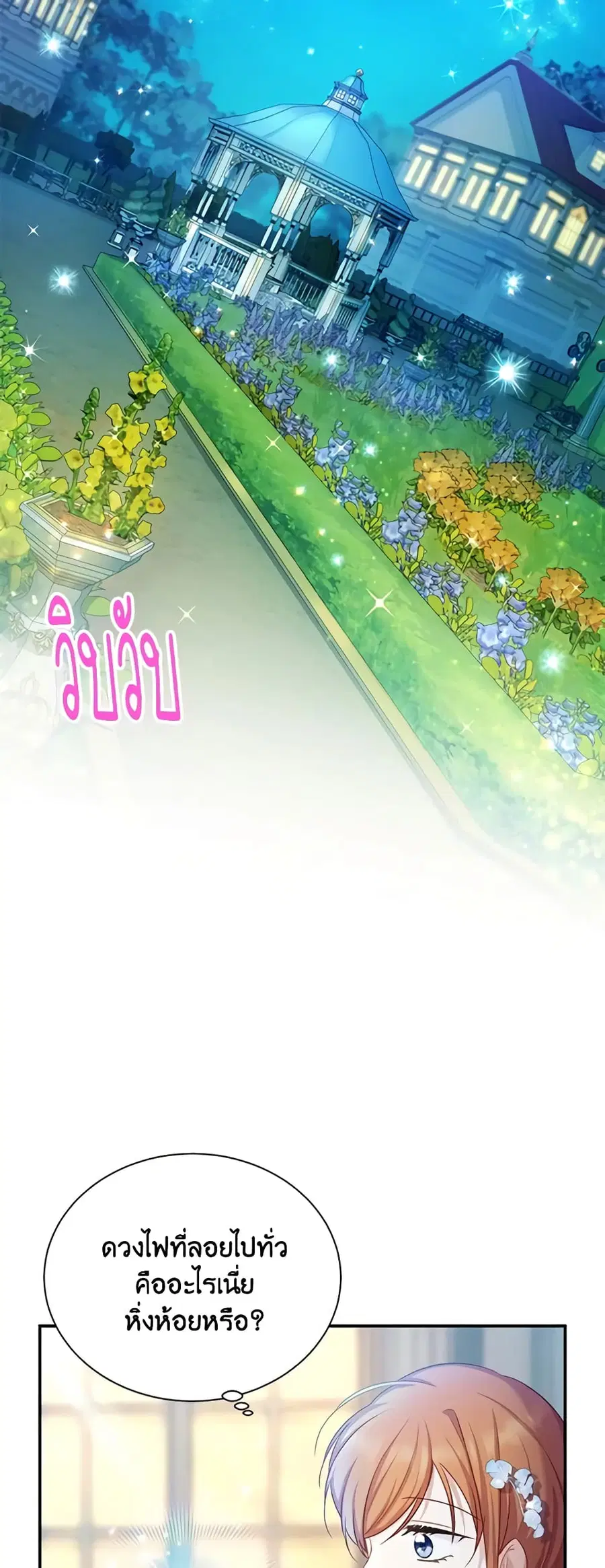 The Soulless Duchess ตอนที่ 123 หน้า 24