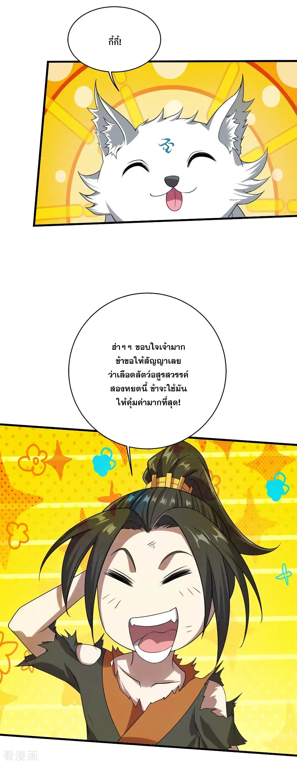 Matchless Emperor ตอนที่ 47 หน้า 16
