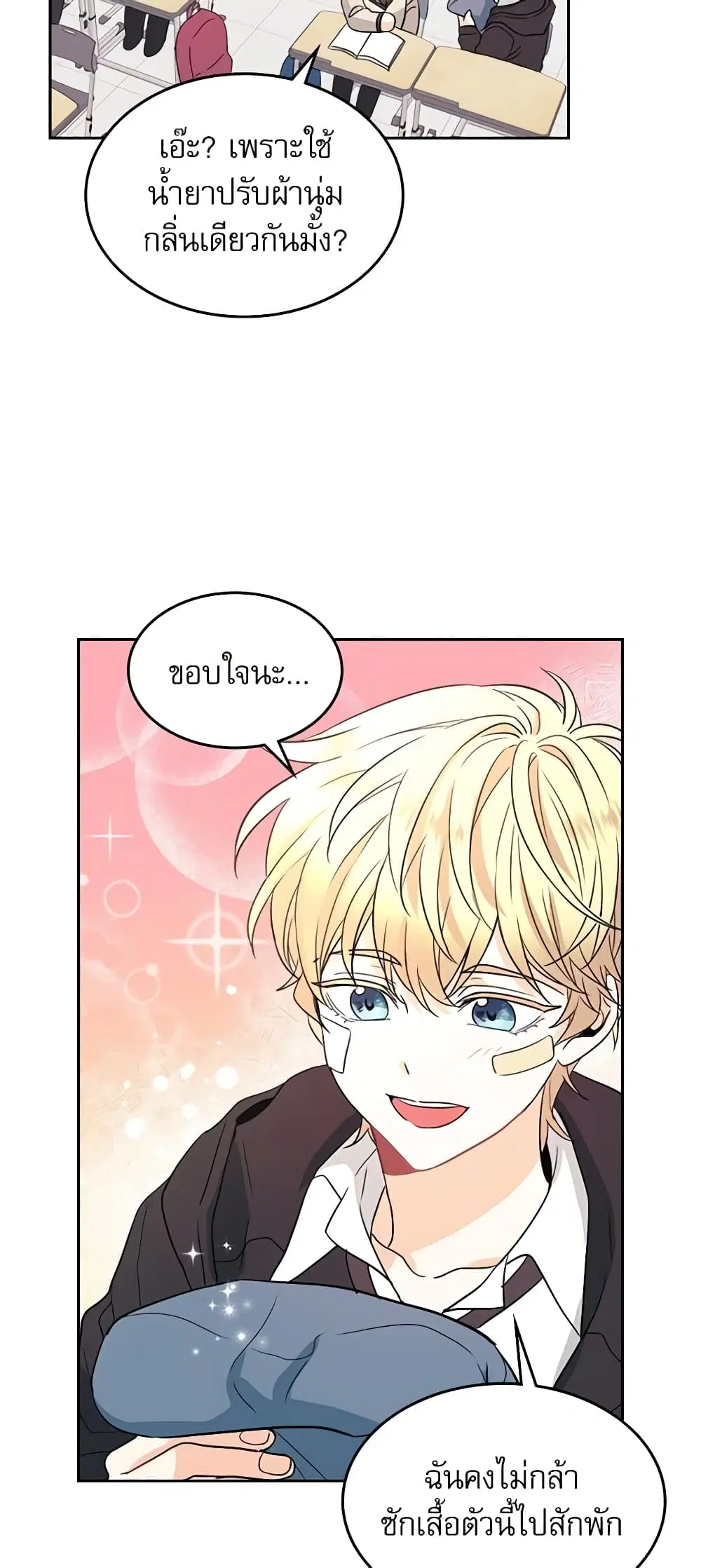My Life as an Internet Novel ตอนที่ 65 หน้า 23