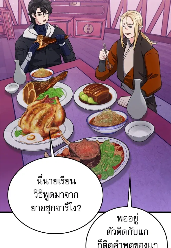 The Druid of Seoul Station ตอนที่ 147 หน้า 59