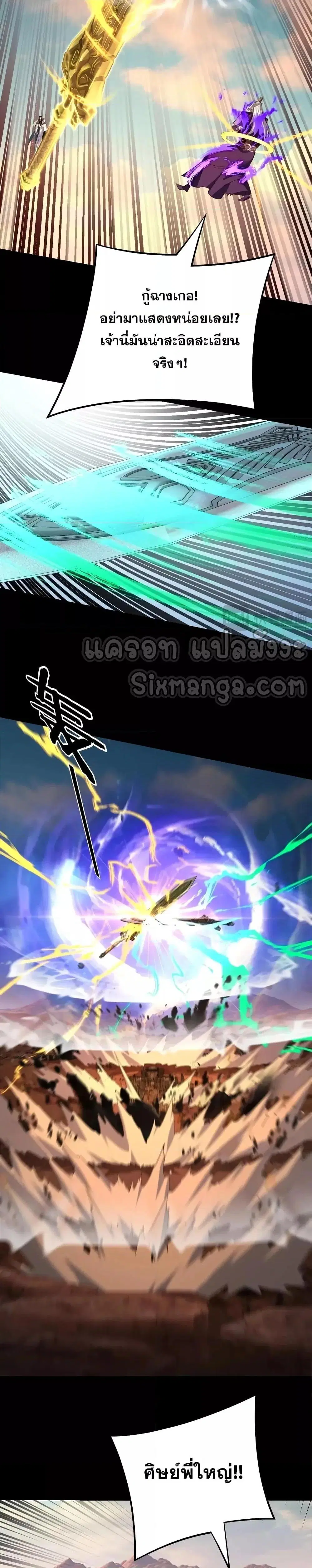 Villain is here ตอนที่ 156 หน้า 9
