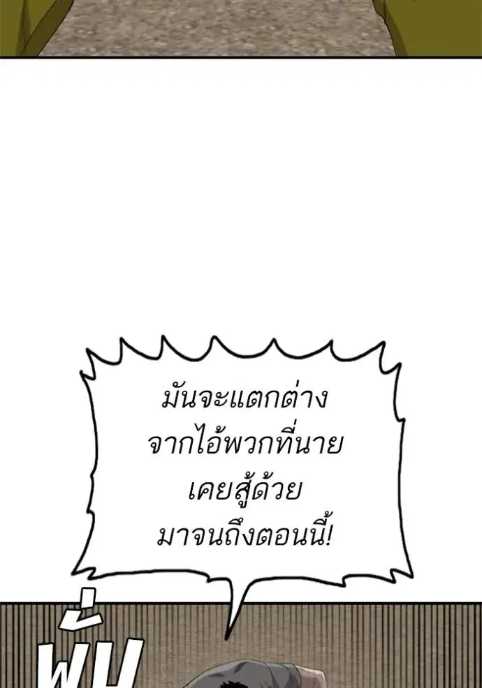 Bad Guy ตอนที่ 234 หน้า 55