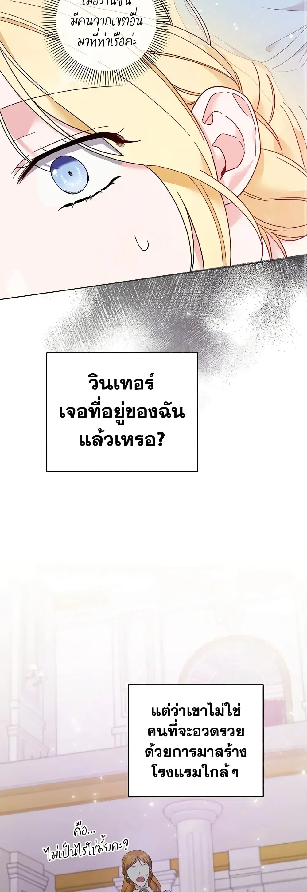 What It Means to Be You ตอนที่ 46 หน้า 42