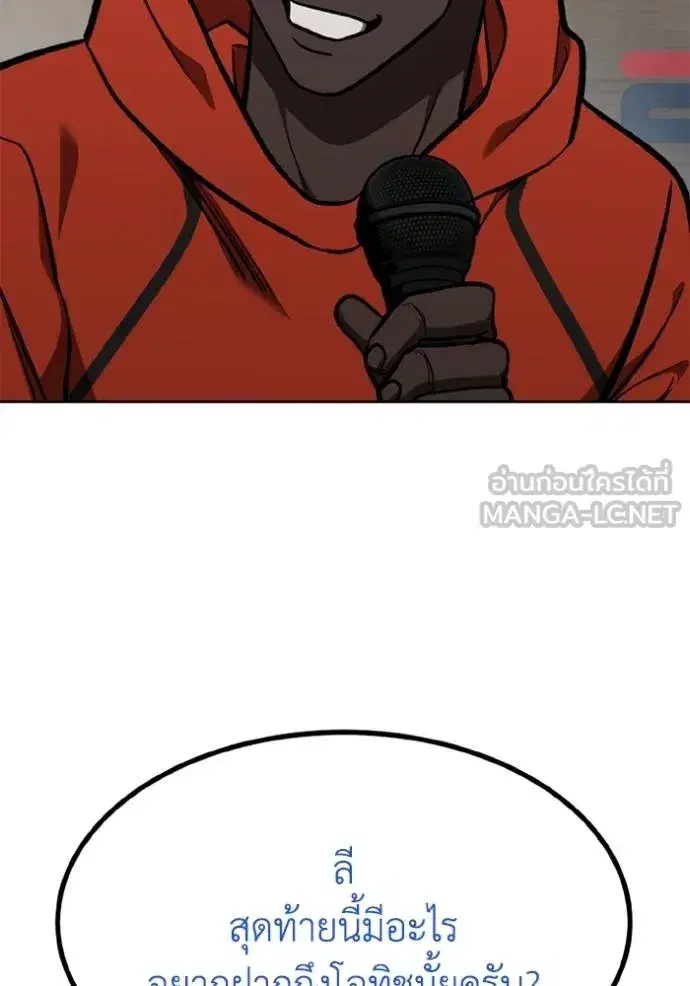 King of the Octagon ตอนที่ 156 หน้า 92