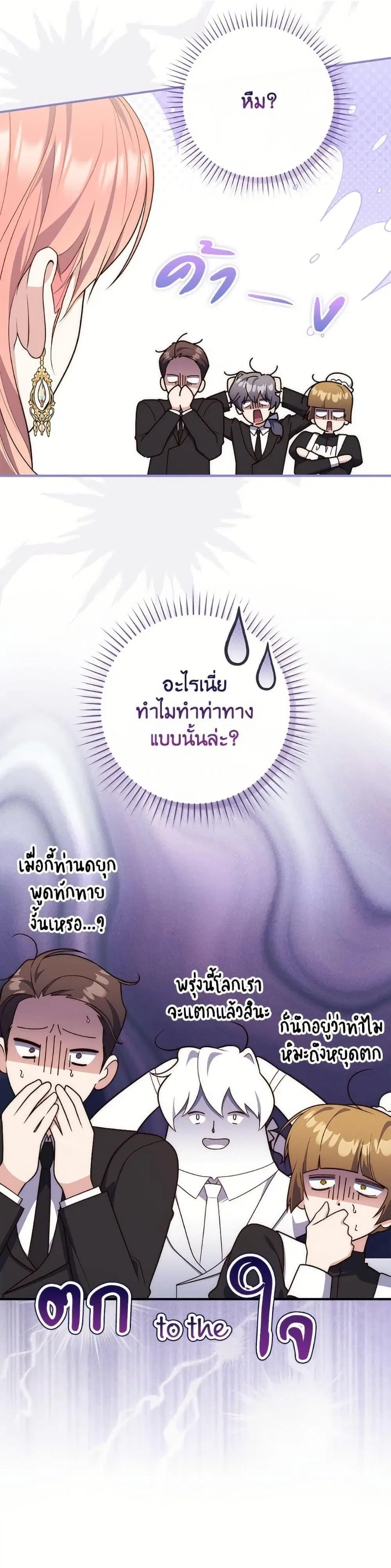 A Princess Who Reads Fortune ตอนที่ 102 หน้า 31